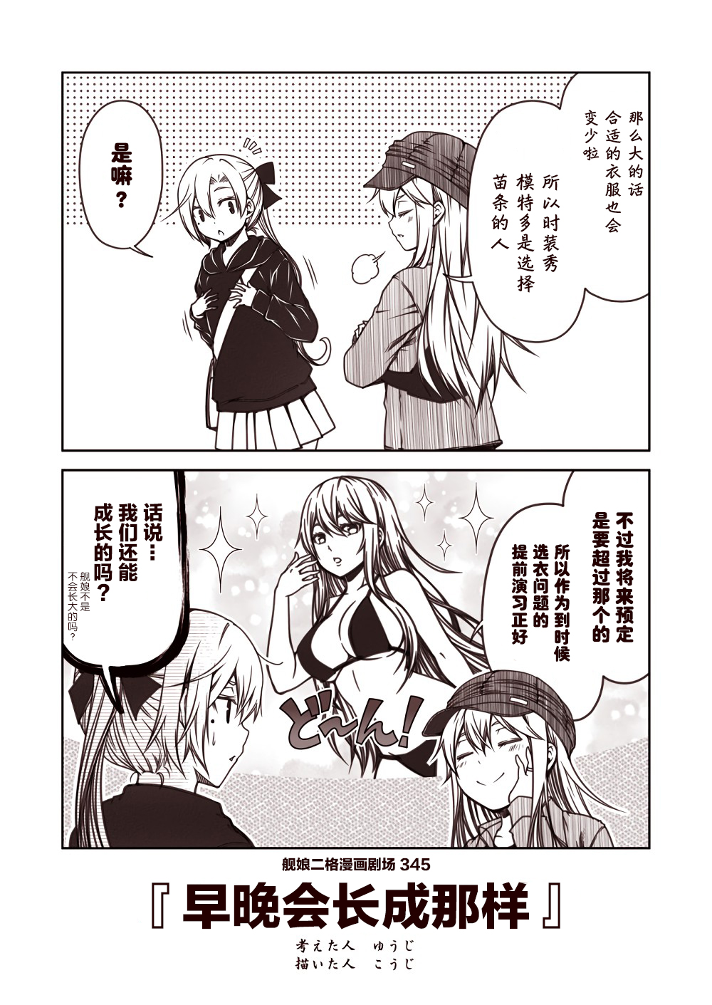 舰娘二格漫画剧场韩漫全集-第35话无删减无遮挡章节图片 
