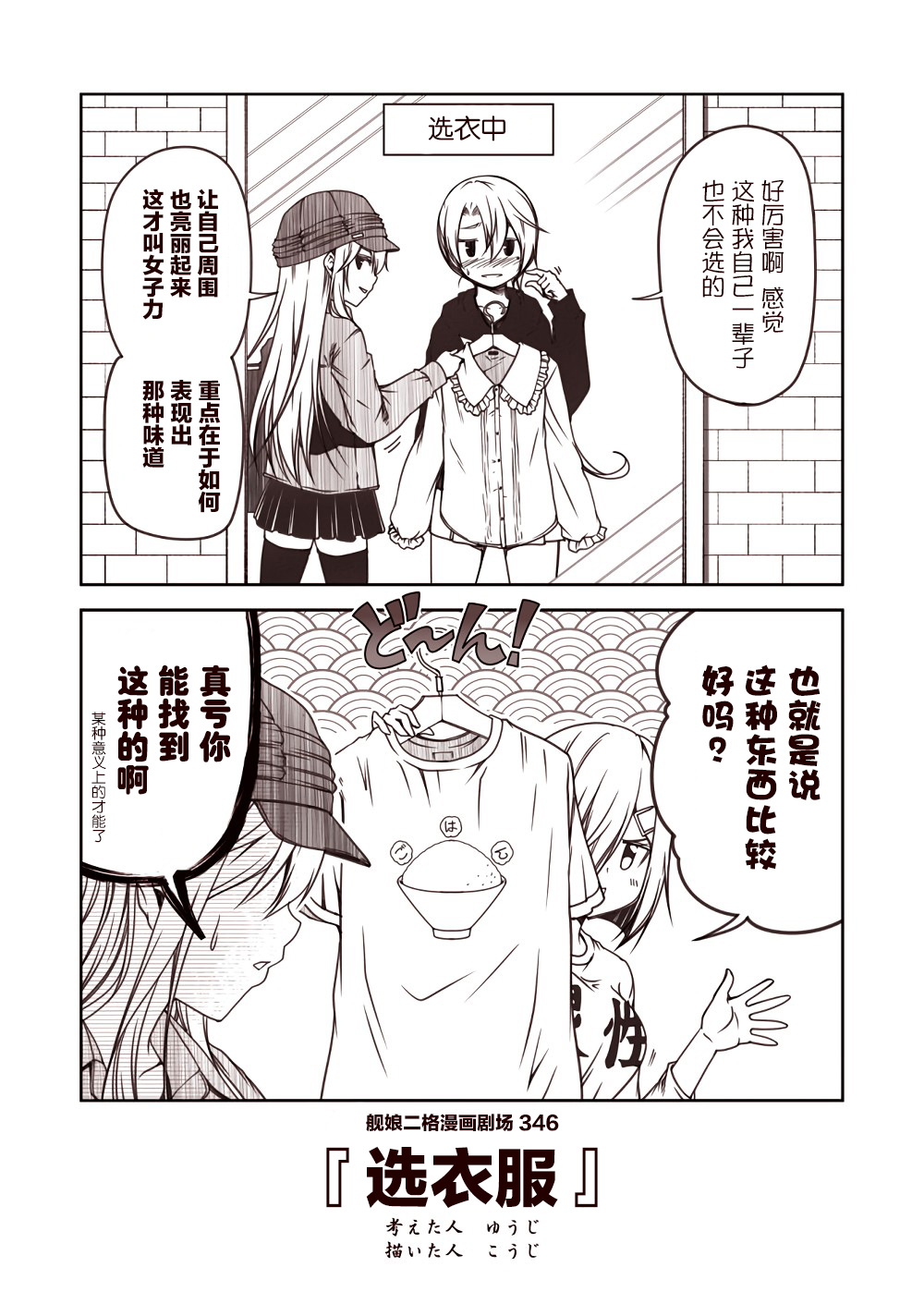 舰娘二格漫画剧场韩漫全集-第35话无删减无遮挡章节图片 