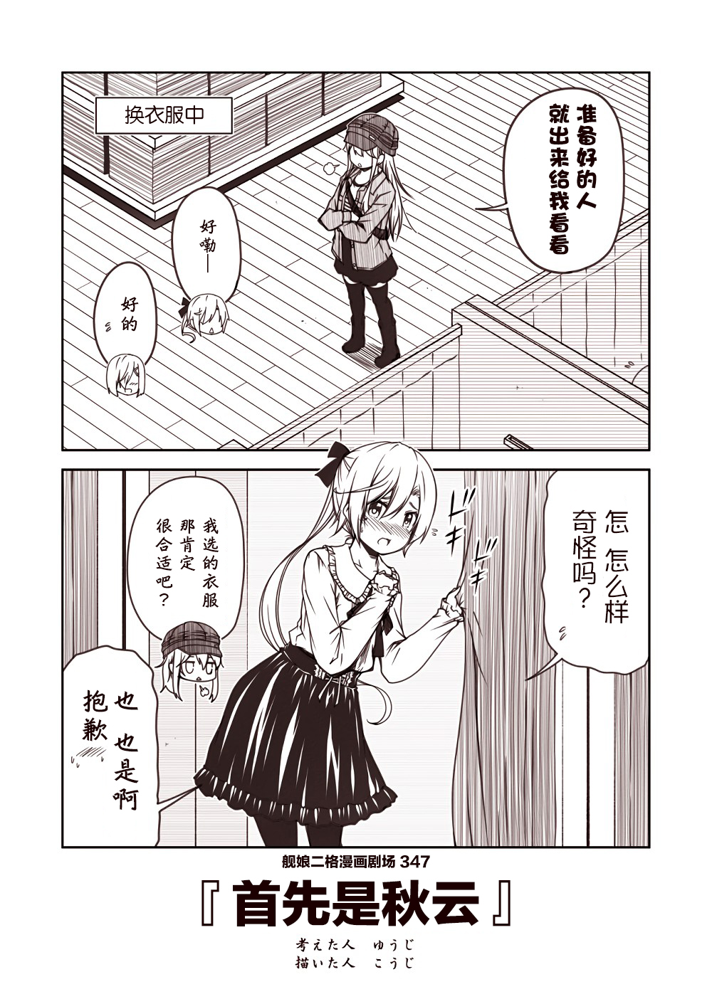 舰娘二格漫画剧场韩漫全集-第35话无删减无遮挡章节图片 