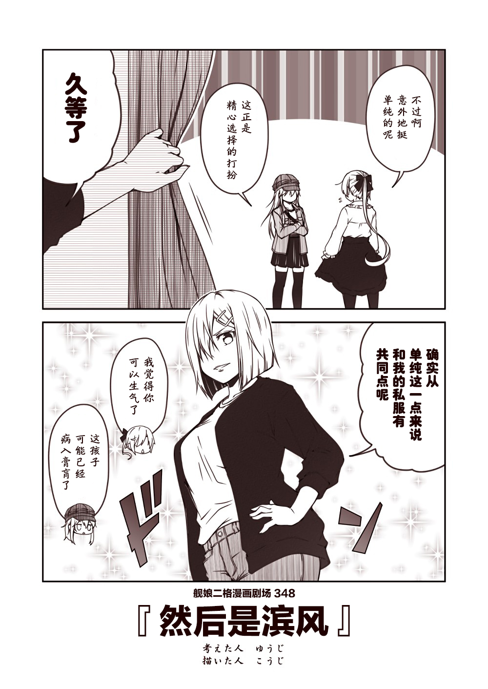 舰娘二格漫画剧场韩漫全集-第35话无删减无遮挡章节图片 