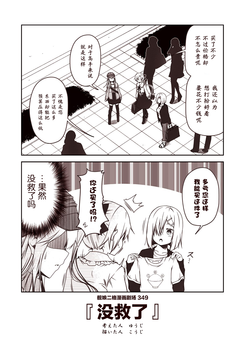 舰娘二格漫画剧场韩漫全集-第35话无删减无遮挡章节图片 