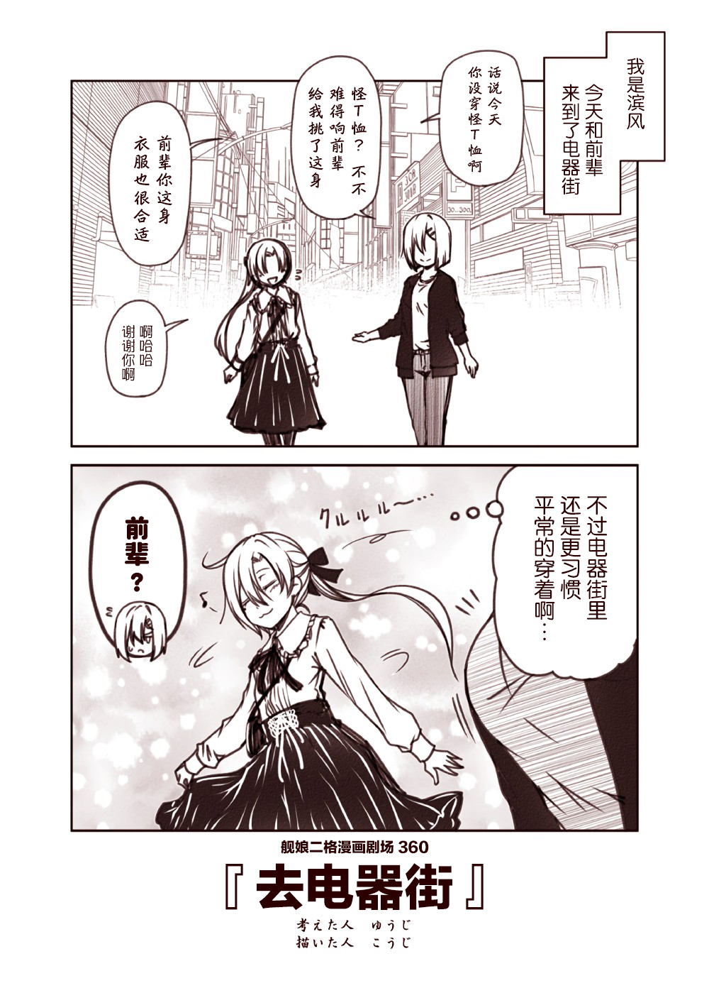 舰娘二格漫画剧场韩漫全集-第36话无删减无遮挡章节图片 