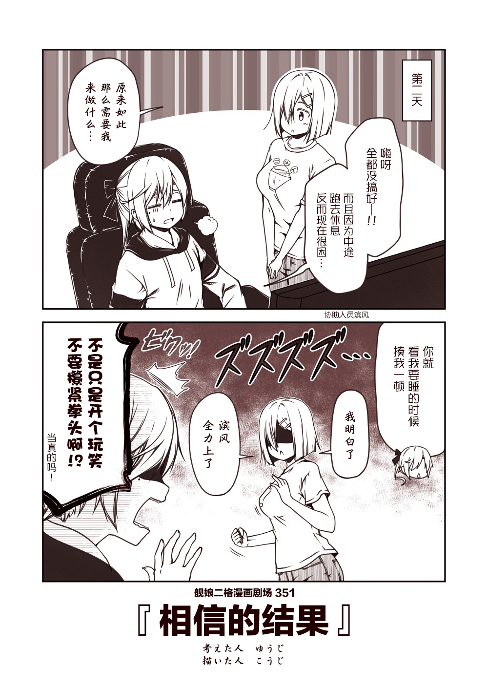 舰娘二格漫画剧场韩漫全集-第36话无删减无遮挡章节图片 