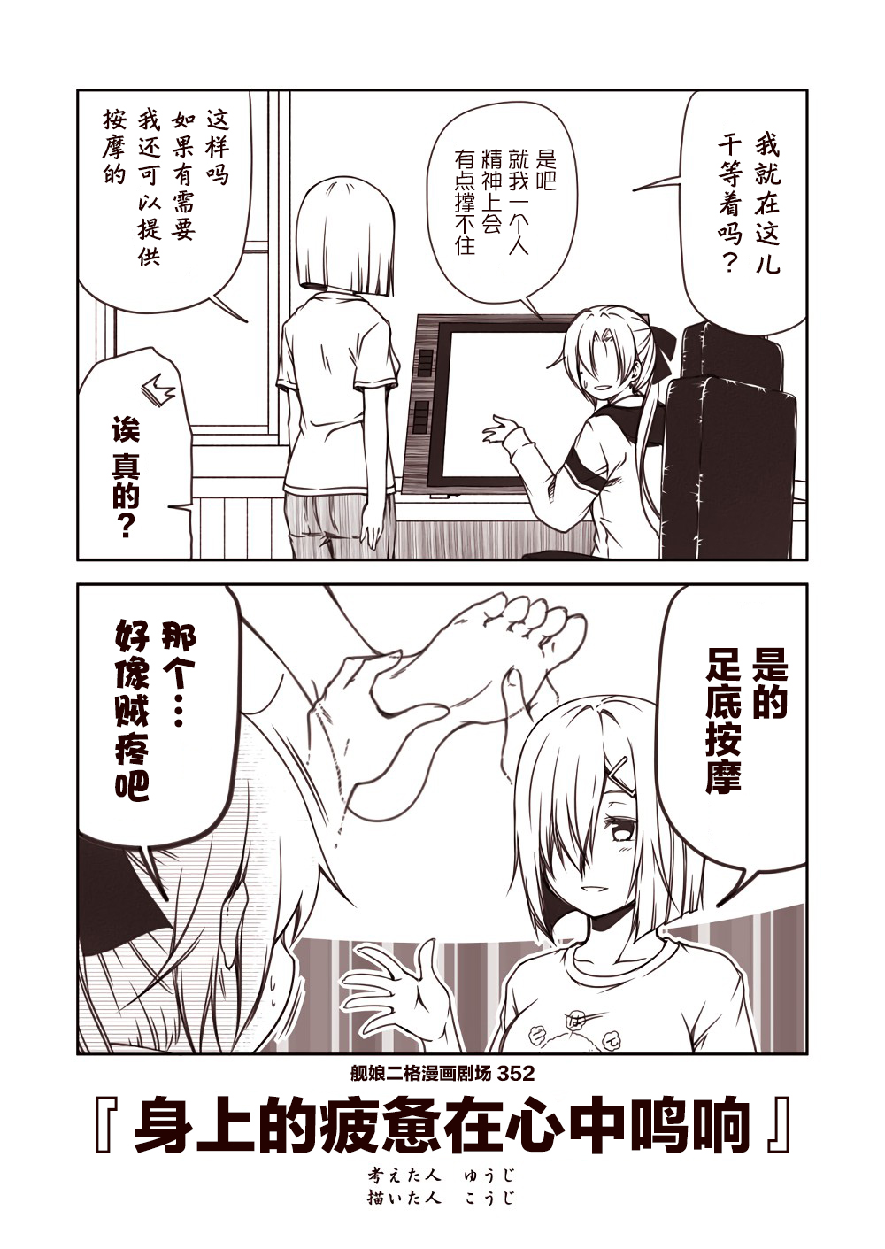 舰娘二格漫画剧场韩漫全集-第36话无删减无遮挡章节图片 