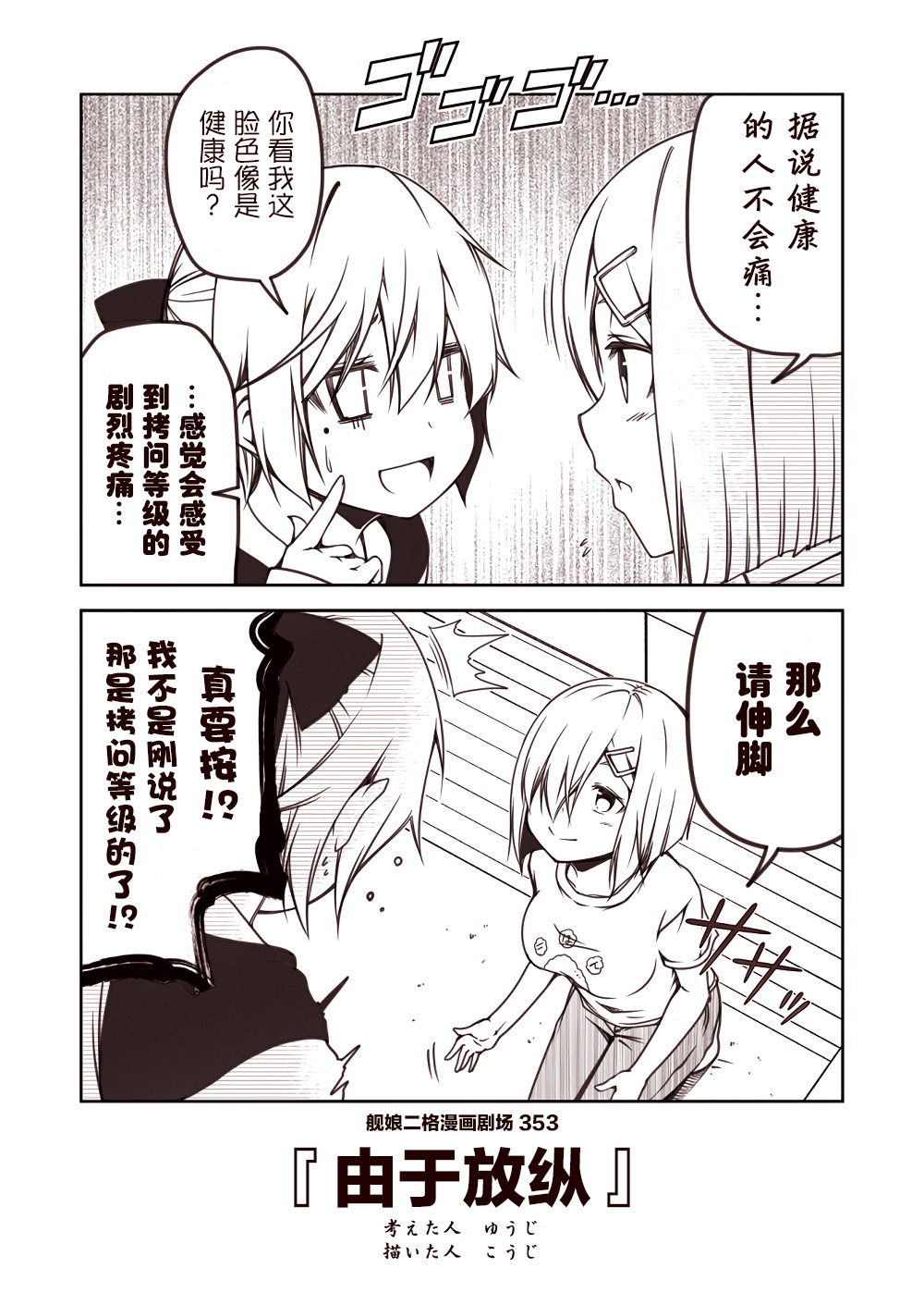 舰娘二格漫画剧场韩漫全集-第36话无删减无遮挡章节图片 