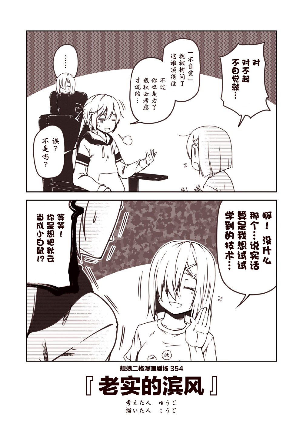 舰娘二格漫画剧场韩漫全集-第36话无删减无遮挡章节图片 