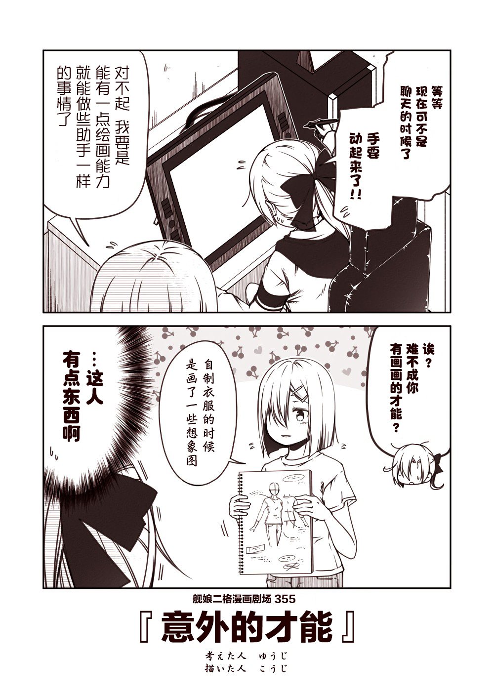 舰娘二格漫画剧场韩漫全集-第36话无删减无遮挡章节图片 