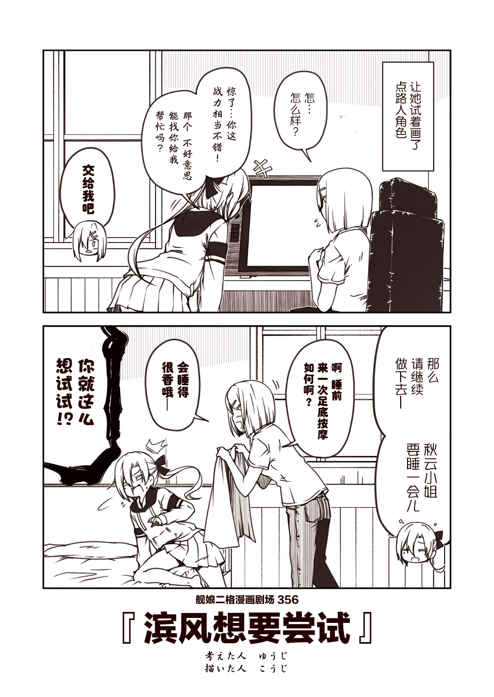 舰娘二格漫画剧场韩漫全集-第36话无删减无遮挡章节图片 