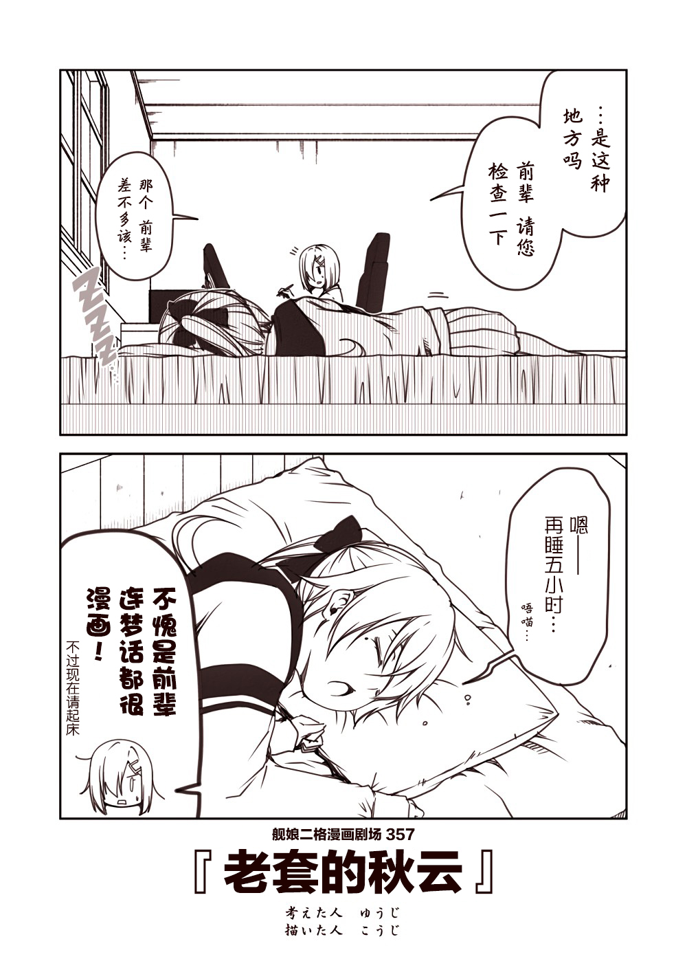 舰娘二格漫画剧场韩漫全集-第36话无删减无遮挡章节图片 