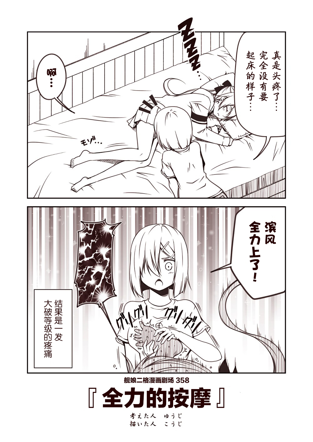 舰娘二格漫画剧场韩漫全集-第36话无删减无遮挡章节图片 