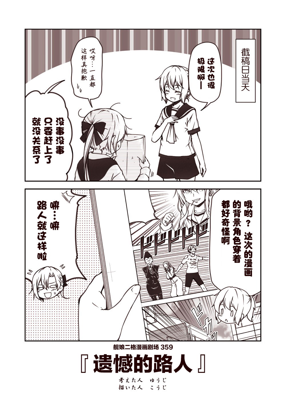 舰娘二格漫画剧场韩漫全集-第36话无删减无遮挡章节图片 