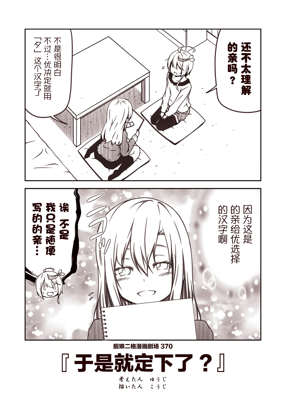 舰娘二格漫画剧场韩漫全集-第37话无删减无遮挡章节图片 