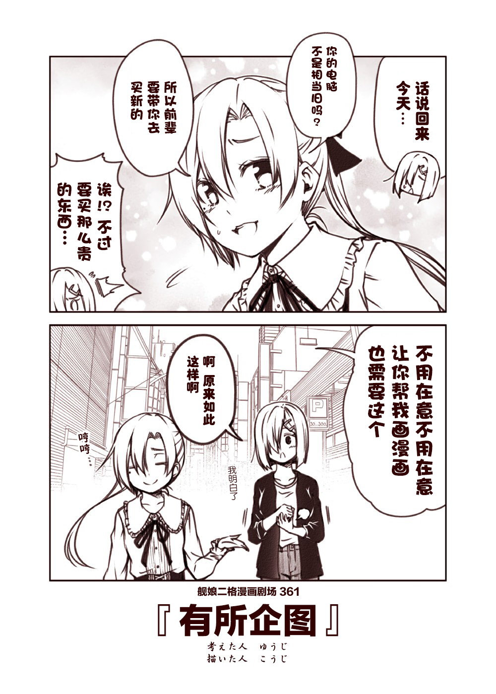 舰娘二格漫画剧场韩漫全集-第37话无删减无遮挡章节图片 