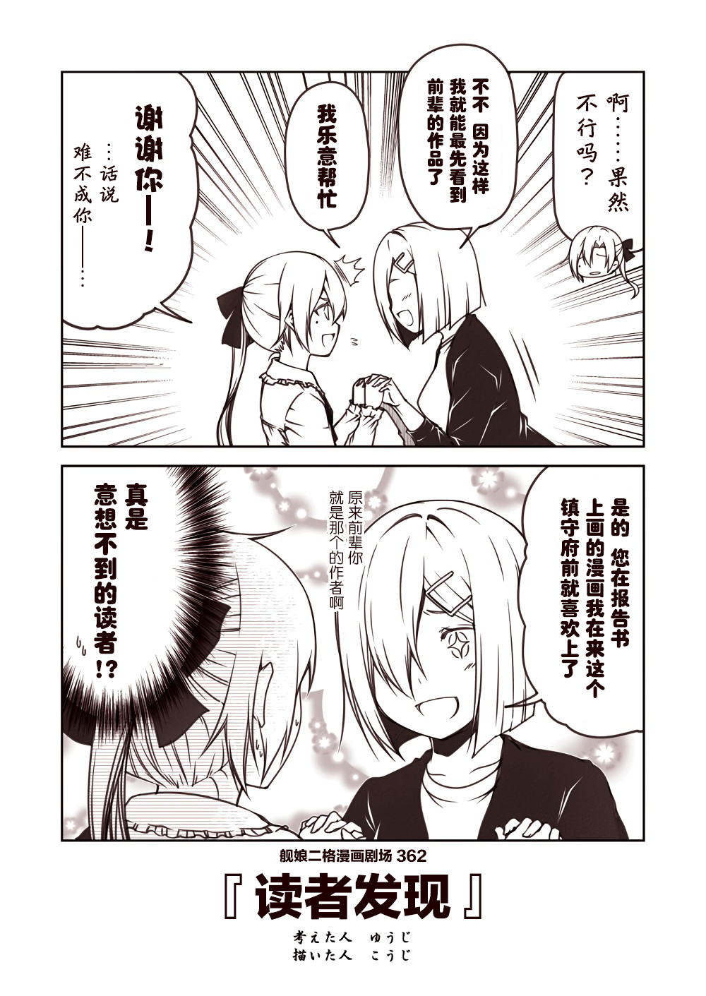 舰娘二格漫画剧场韩漫全集-第37话无删减无遮挡章节图片 
