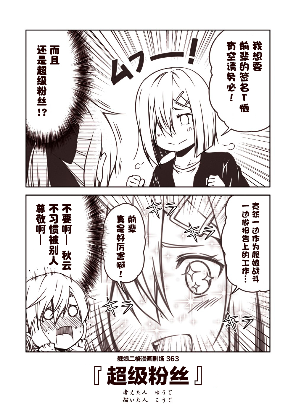 舰娘二格漫画剧场韩漫全集-第37话无删减无遮挡章节图片 