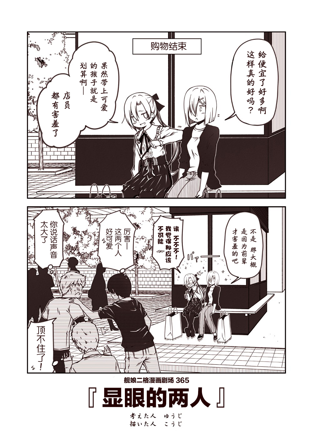 舰娘二格漫画剧场韩漫全集-第37话无删减无遮挡章节图片 