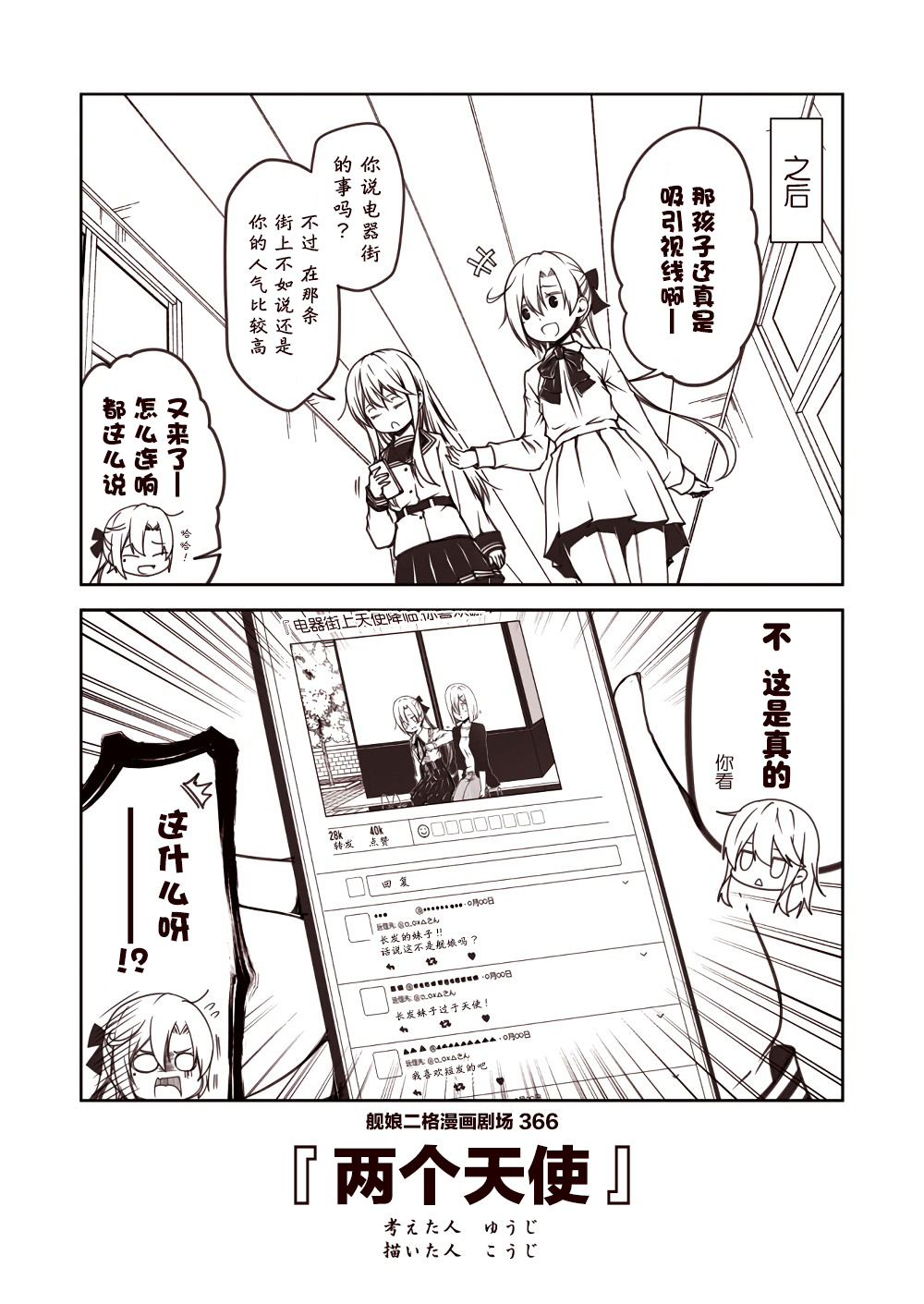 舰娘二格漫画剧场韩漫全集-第37话无删减无遮挡章节图片 