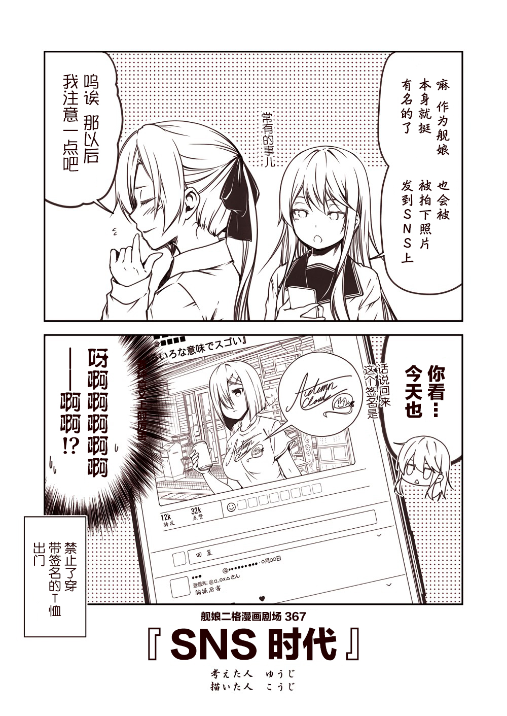 舰娘二格漫画剧场韩漫全集-第37话无删减无遮挡章节图片 