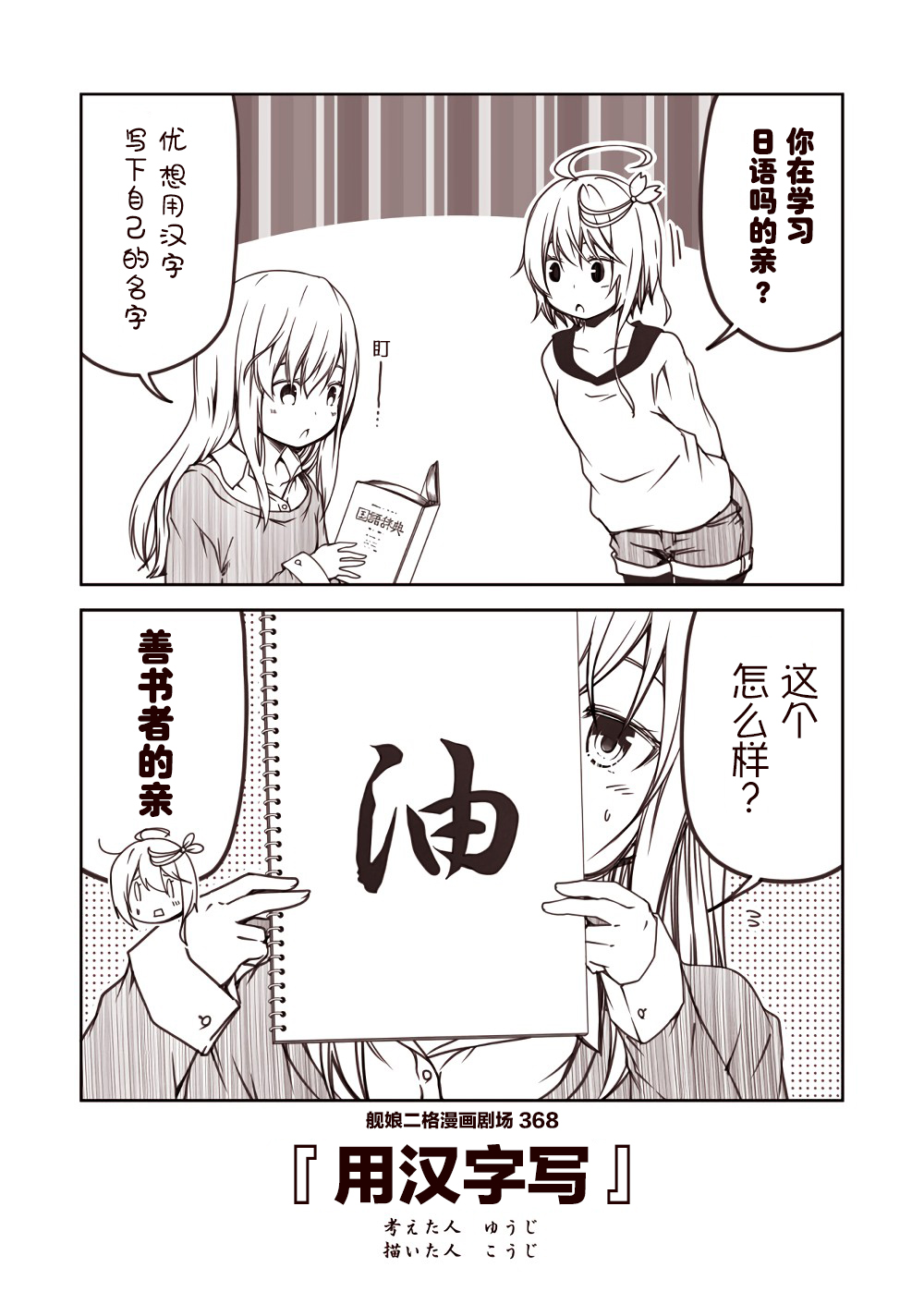 舰娘二格漫画剧场韩漫全集-第37话无删减无遮挡章节图片 