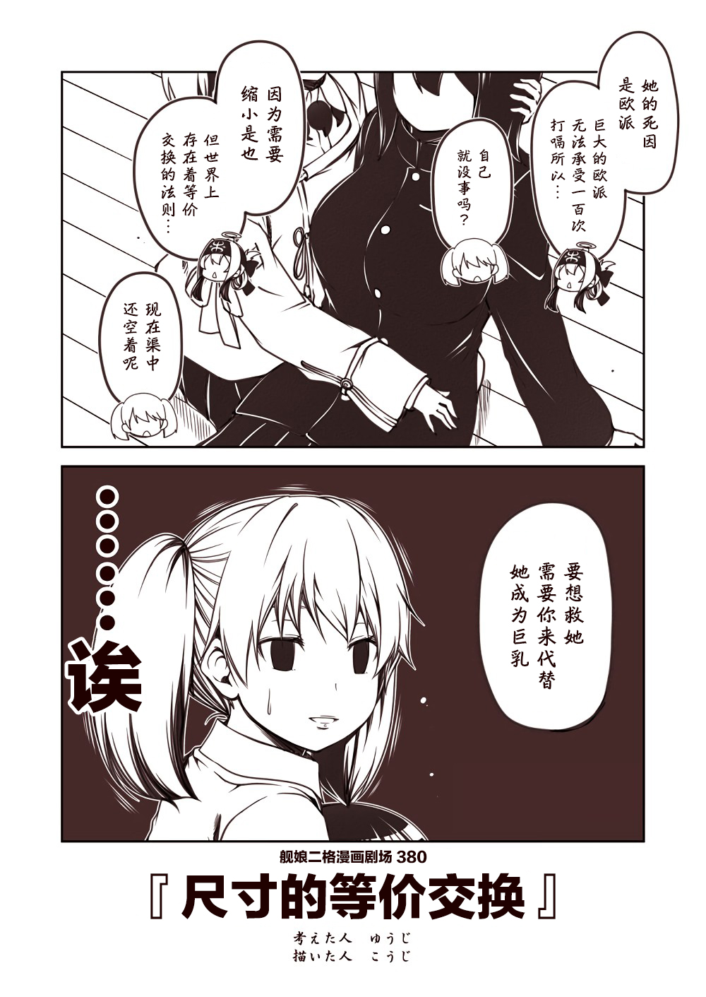 舰娘二格漫画剧场韩漫全集-第38话无删减无遮挡章节图片 