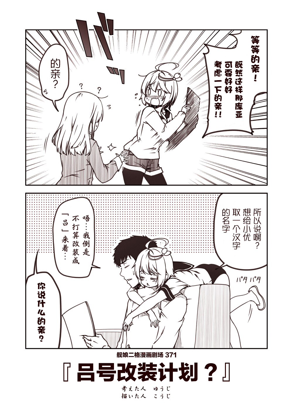 舰娘二格漫画剧场韩漫全集-第38话无删减无遮挡章节图片 