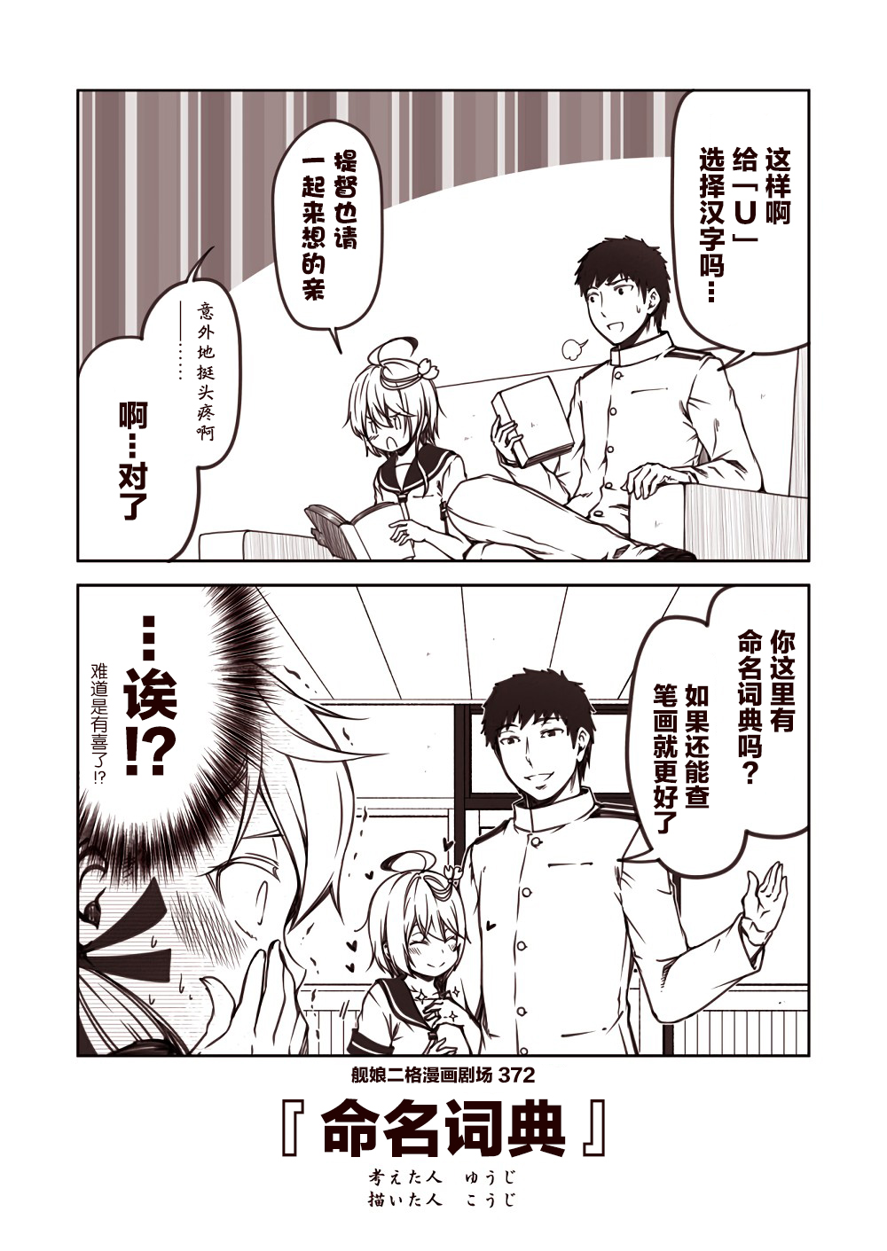 舰娘二格漫画剧场韩漫全集-第38话无删减无遮挡章节图片 