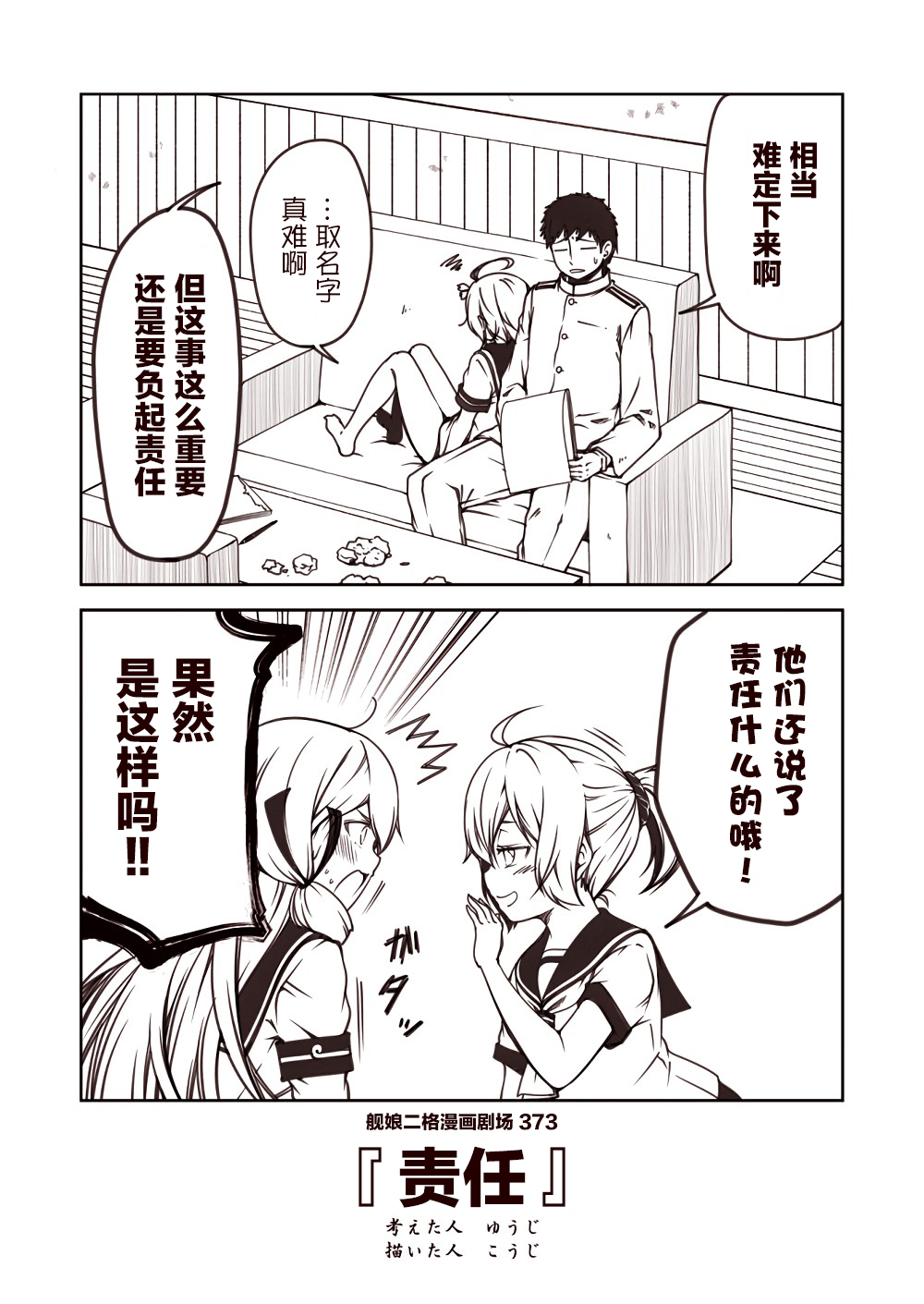 舰娘二格漫画剧场韩漫全集-第38话无删减无遮挡章节图片 