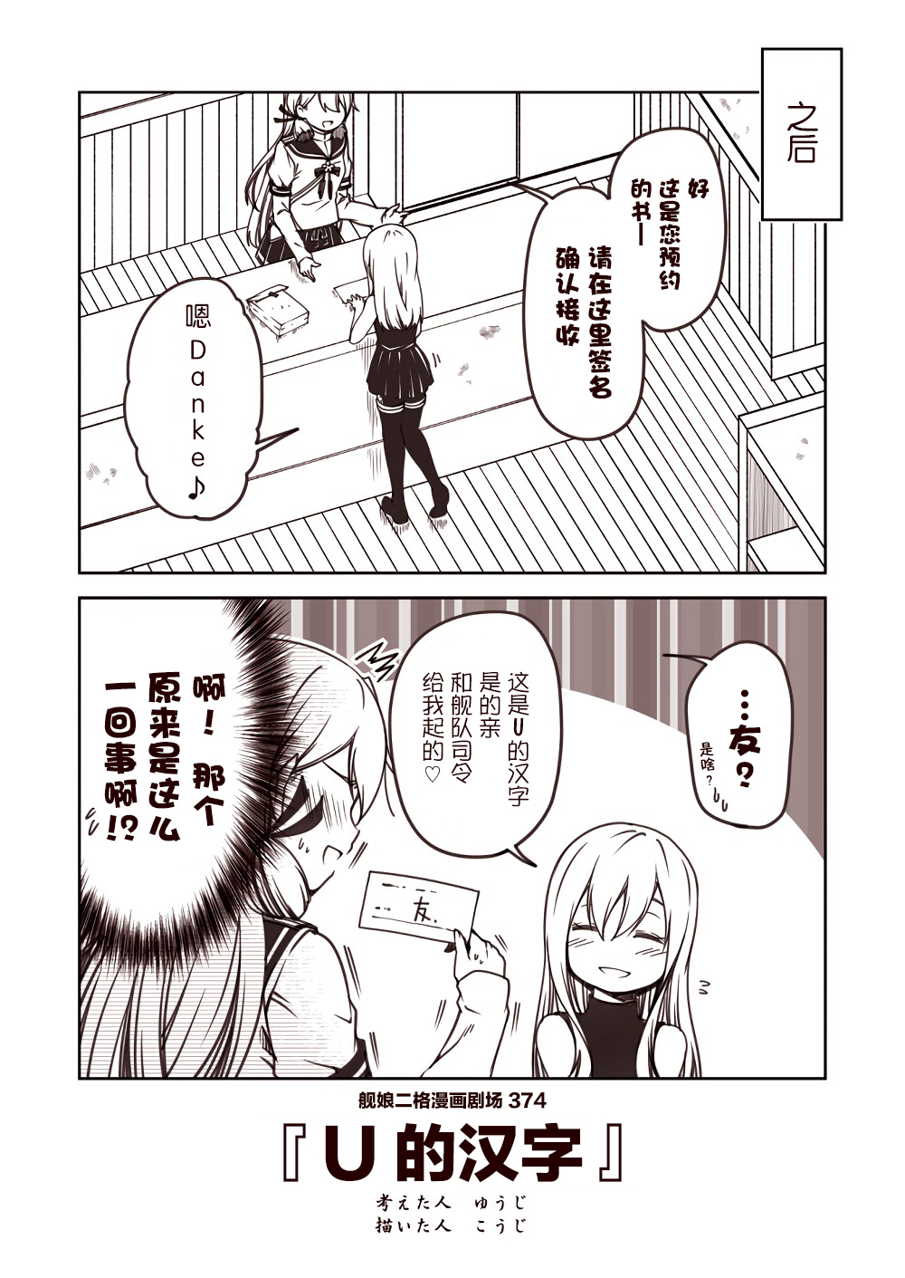 舰娘二格漫画剧场韩漫全集-第38话无删减无遮挡章节图片 