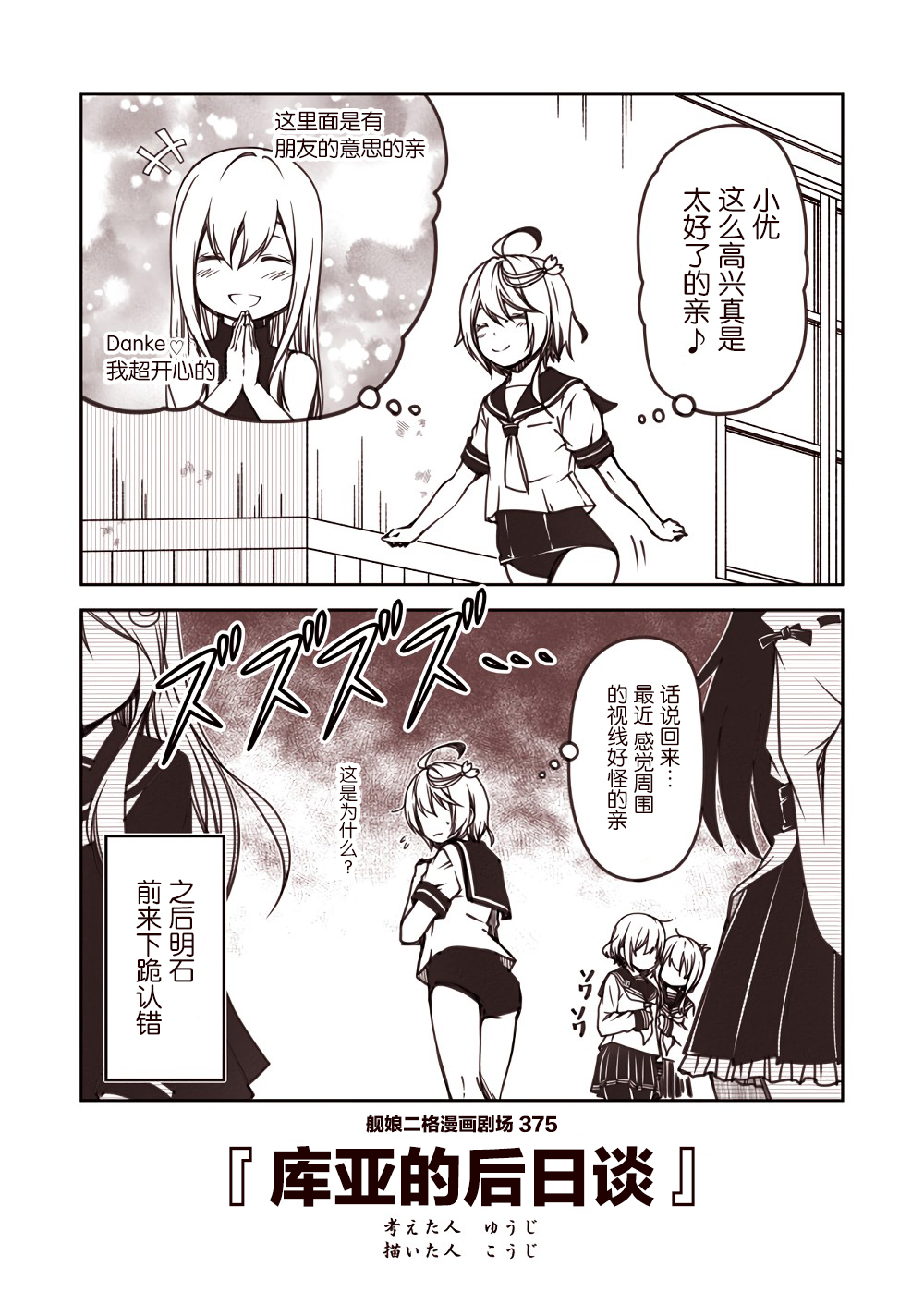 舰娘二格漫画剧场韩漫全集-第38话无删减无遮挡章节图片 