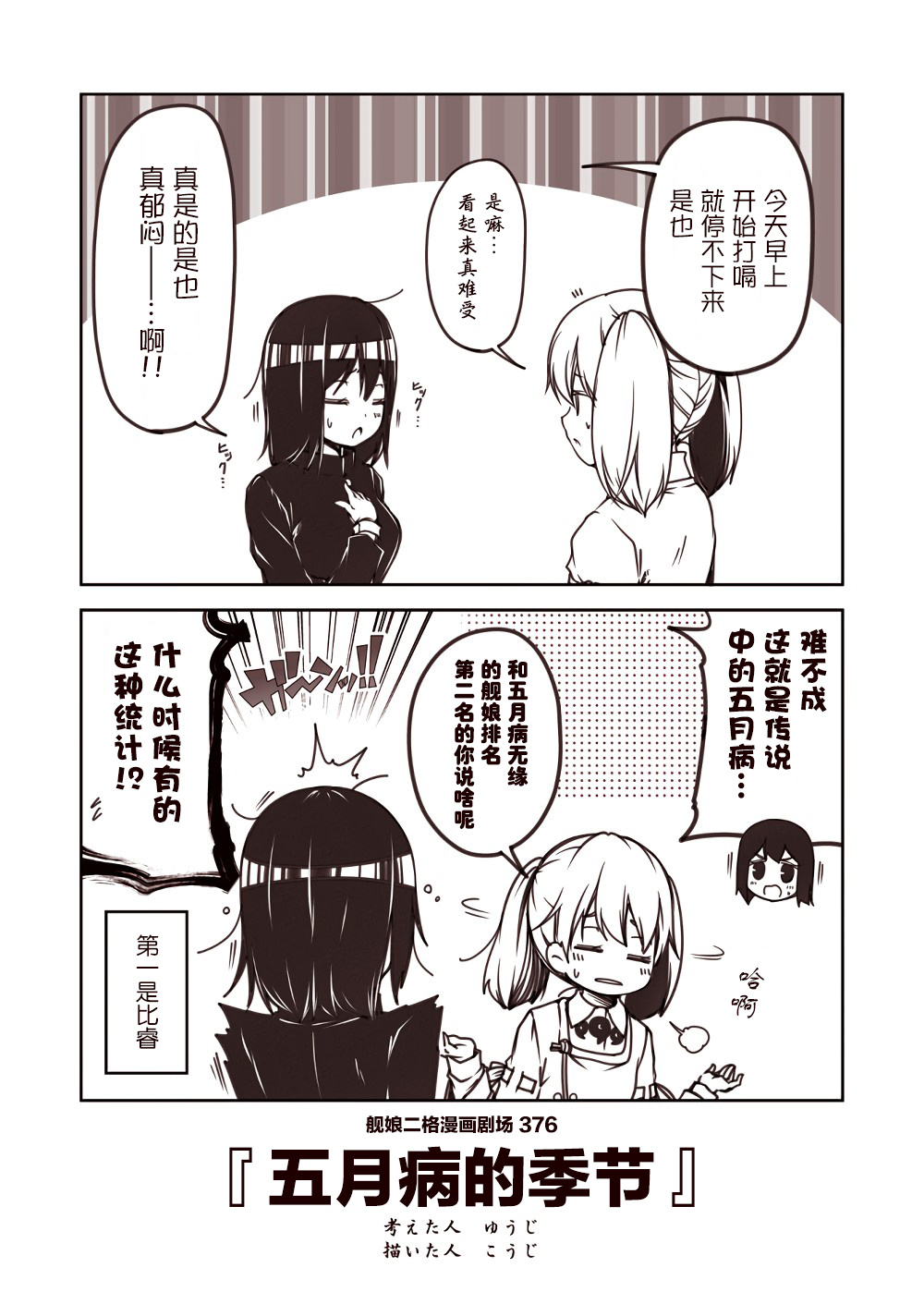 舰娘二格漫画剧场韩漫全集-第38话无删减无遮挡章节图片 