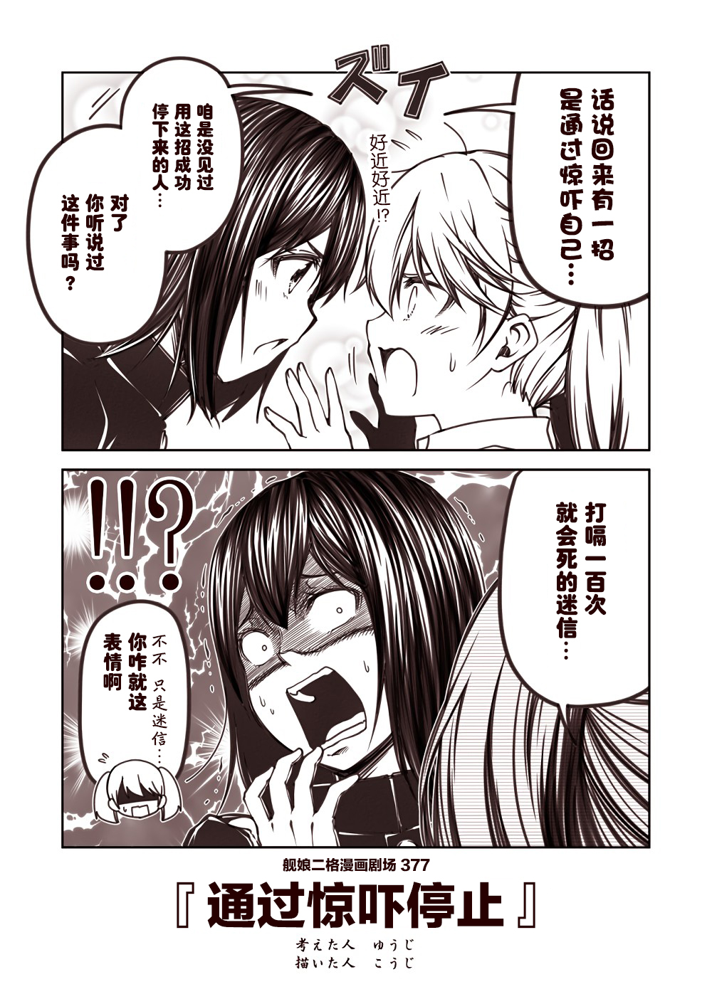 舰娘二格漫画剧场韩漫全集-第38话无删减无遮挡章节图片 