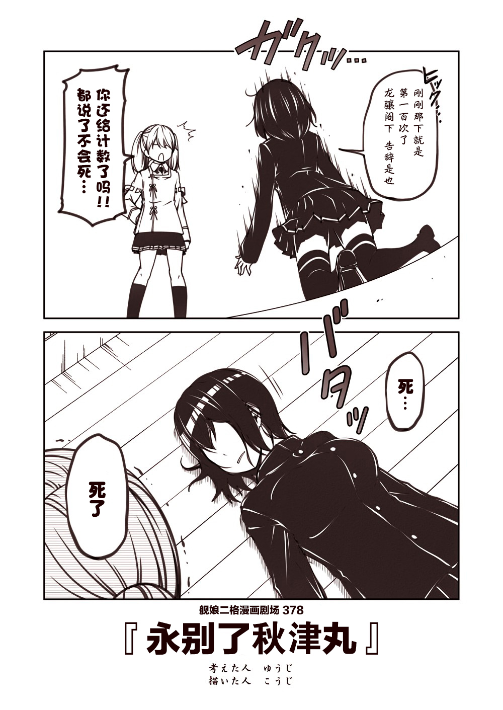 舰娘二格漫画剧场韩漫全集-第38话无删减无遮挡章节图片 