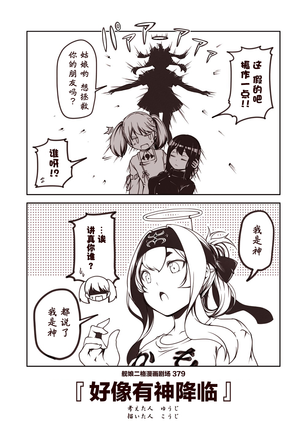 舰娘二格漫画剧场韩漫全集-第38话无删减无遮挡章节图片 