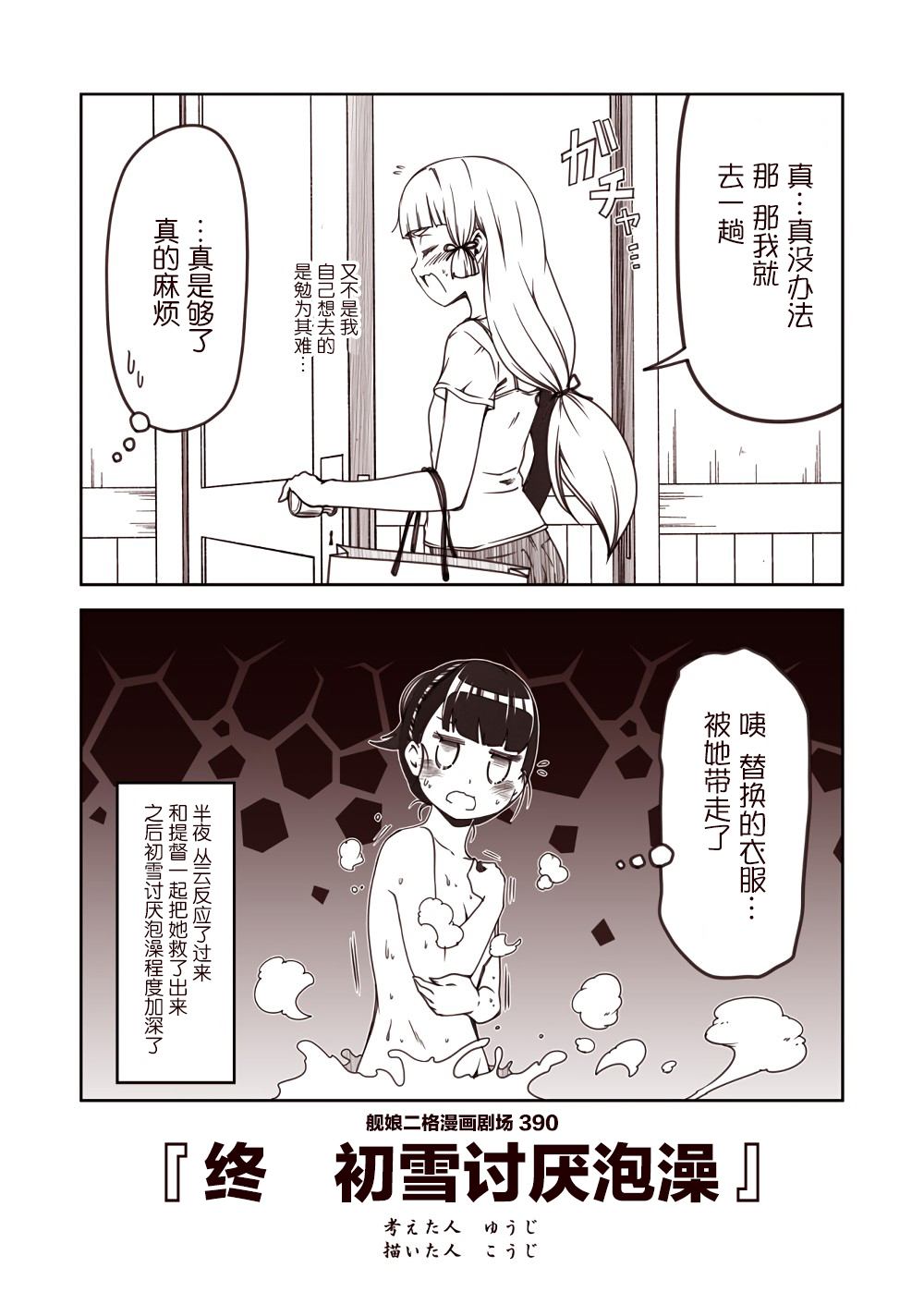 舰娘二格漫画剧场韩漫全集-第39话无删减无遮挡章节图片 