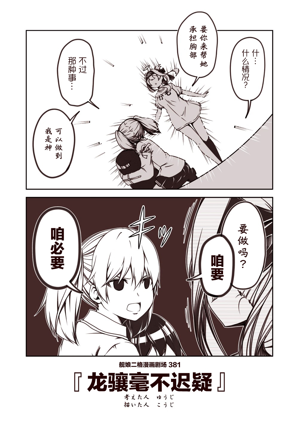舰娘二格漫画剧场韩漫全集-第39话无删减无遮挡章节图片 