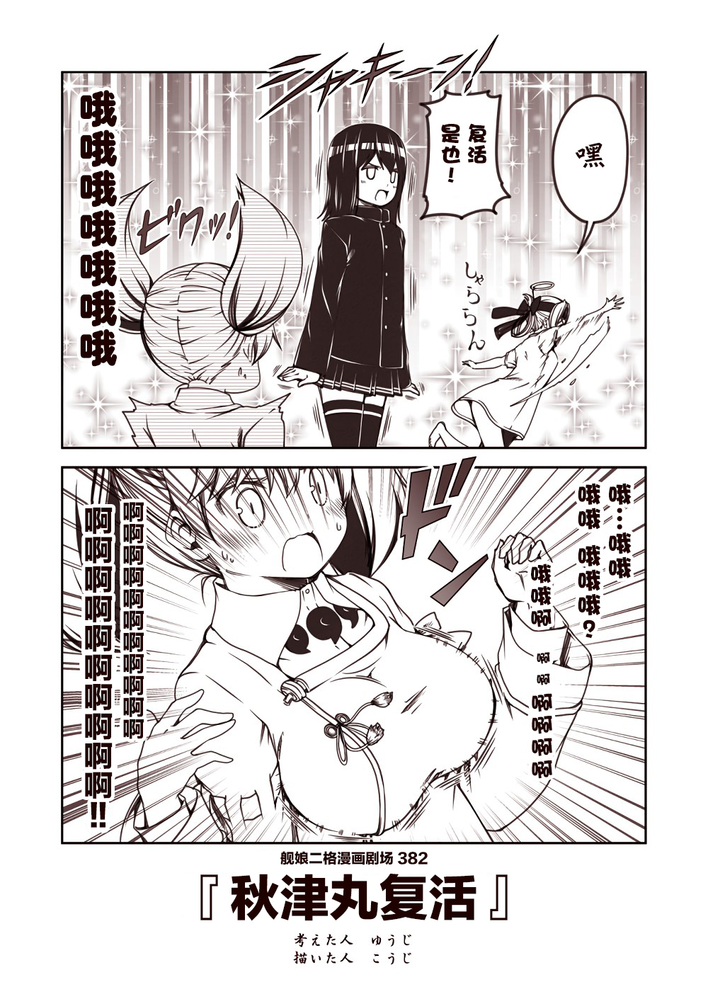 舰娘二格漫画剧场韩漫全集-第39话无删减无遮挡章节图片 