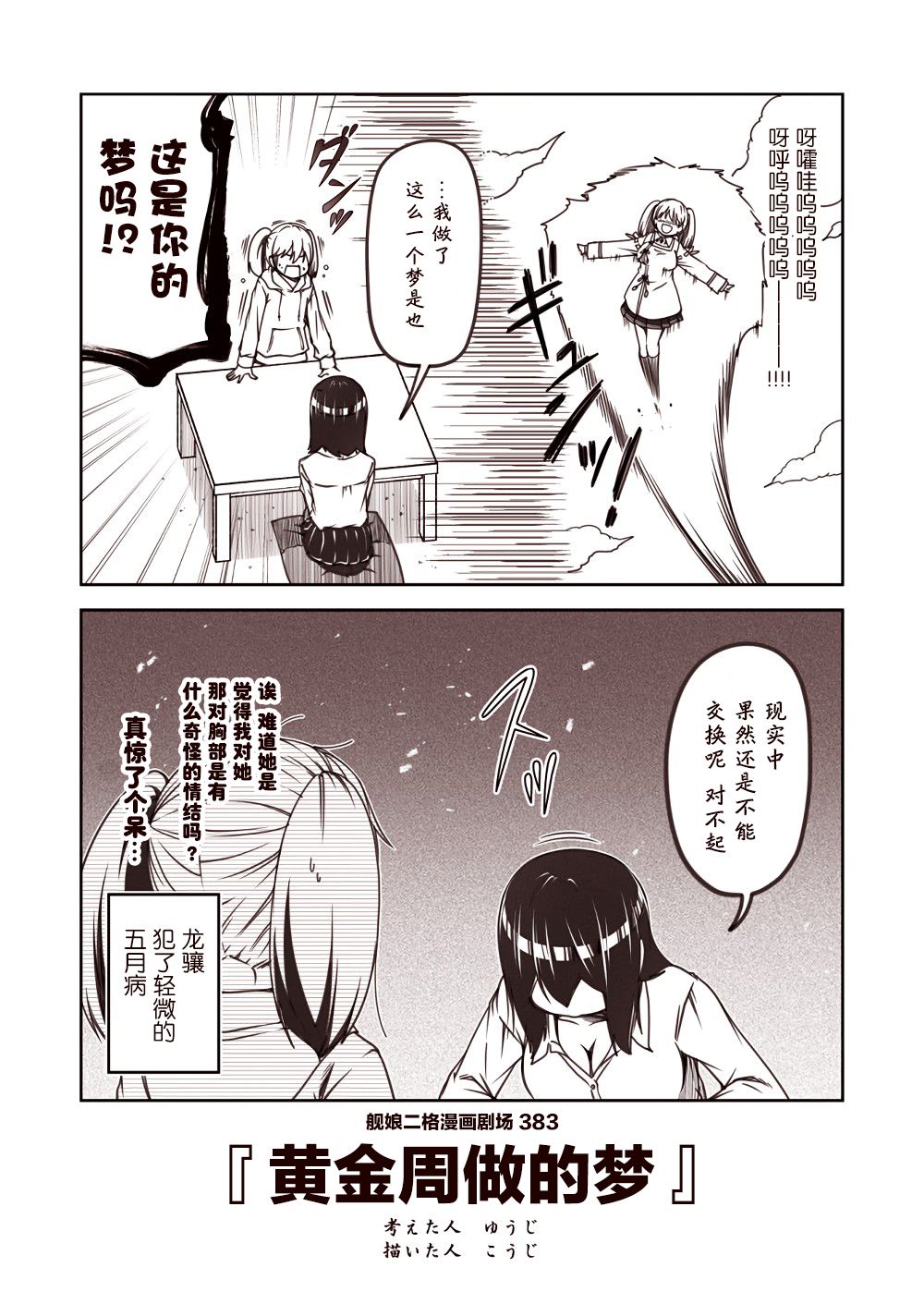 舰娘二格漫画剧场韩漫全集-第39话无删减无遮挡章节图片 