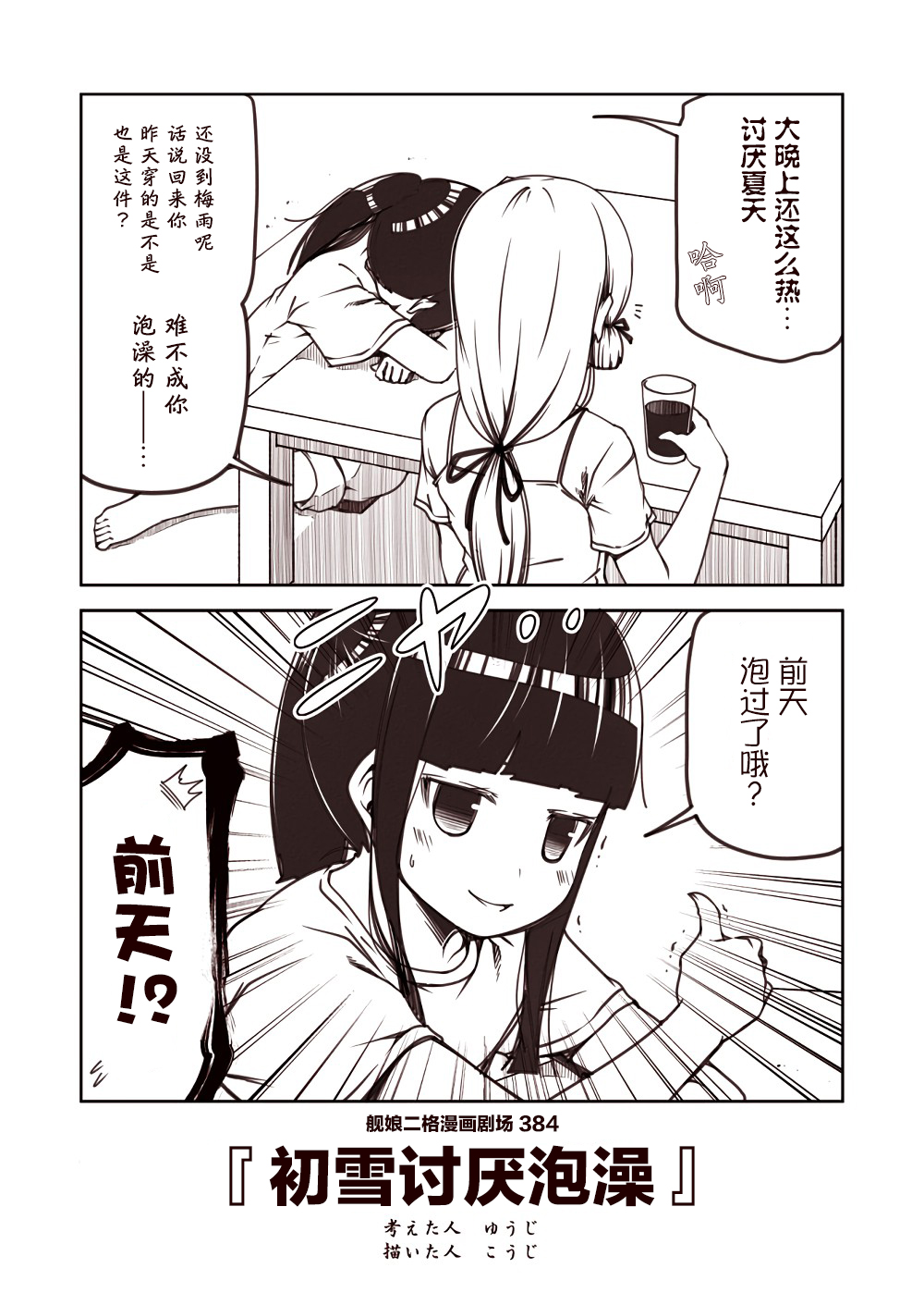 舰娘二格漫画剧场韩漫全集-第39话无删减无遮挡章节图片 