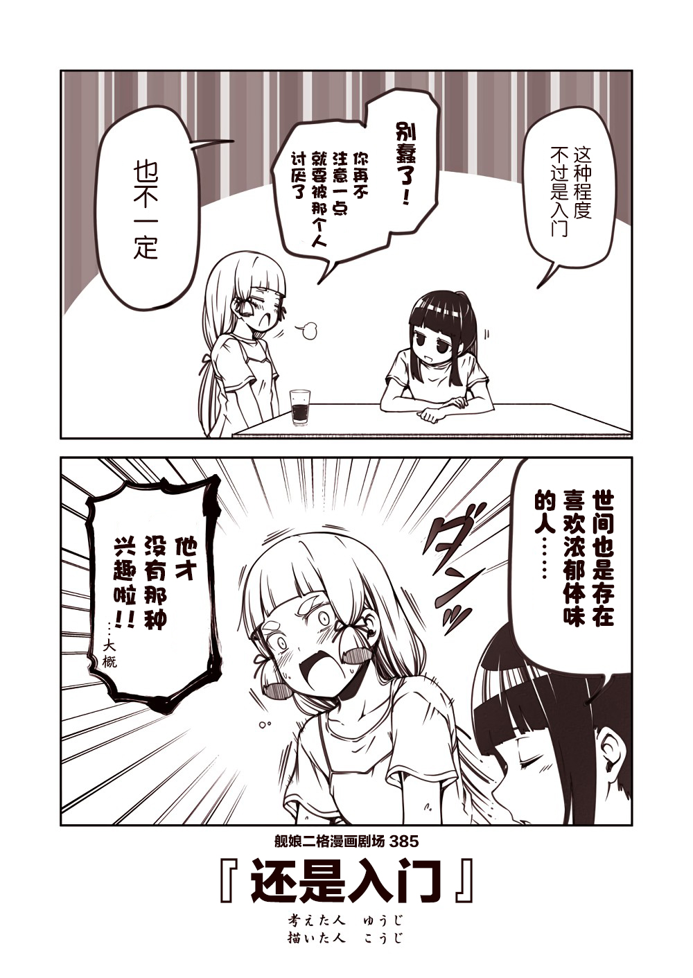舰娘二格漫画剧场韩漫全集-第39话无删减无遮挡章节图片 
