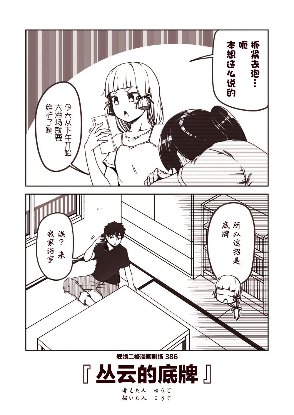 舰娘二格漫画剧场韩漫全集-第39话无删减无遮挡章节图片 