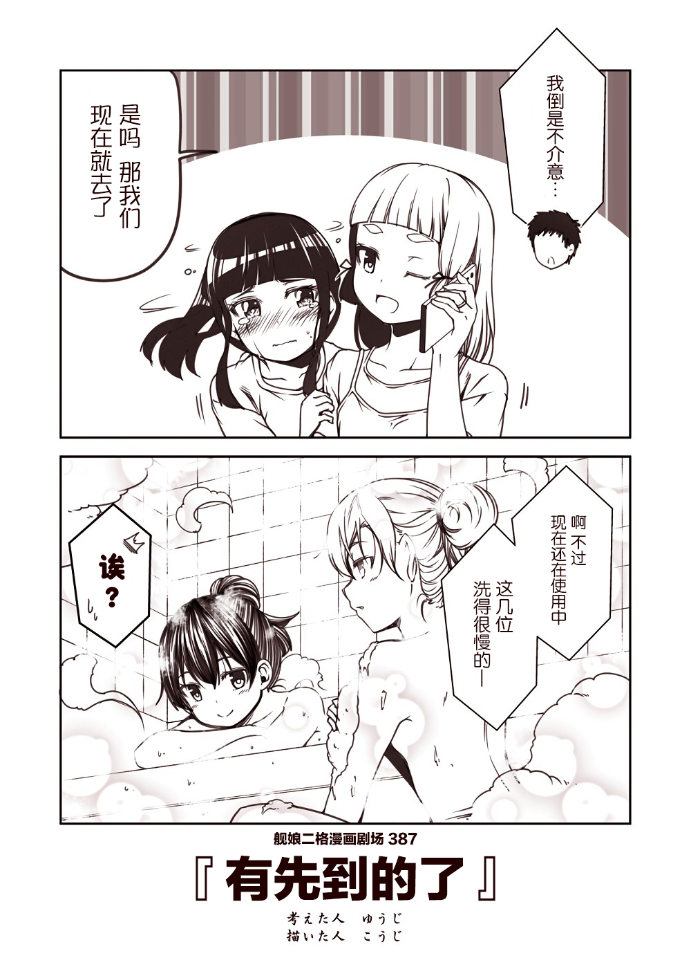 舰娘二格漫画剧场韩漫全集-第39话无删减无遮挡章节图片 
