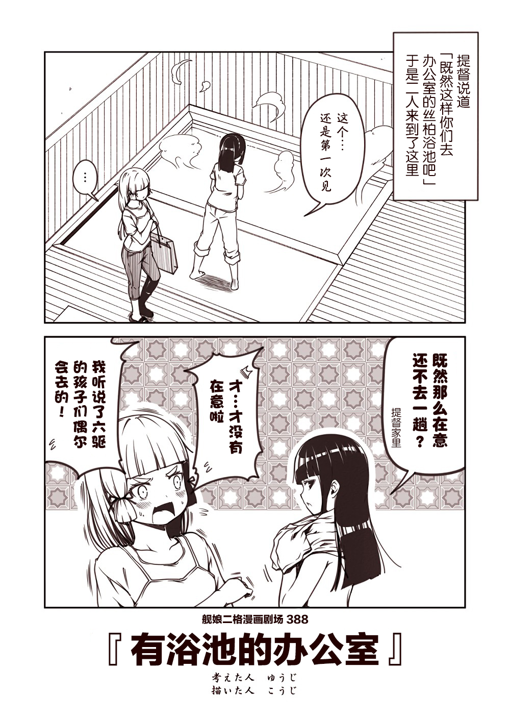 舰娘二格漫画剧场韩漫全集-第39话无删减无遮挡章节图片 