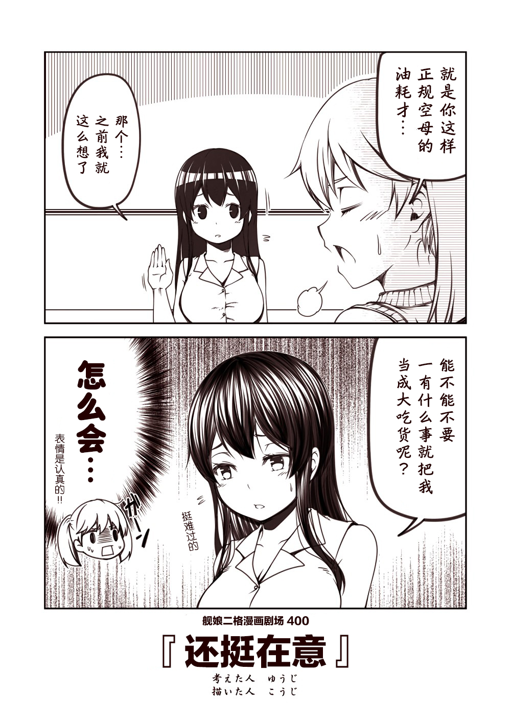 舰娘二格漫画剧场韩漫全集-第40话无删减无遮挡章节图片 
