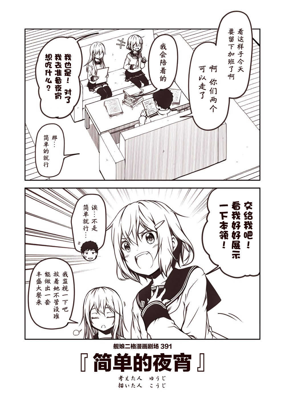 舰娘二格漫画剧场韩漫全集-第40话无删减无遮挡章节图片 