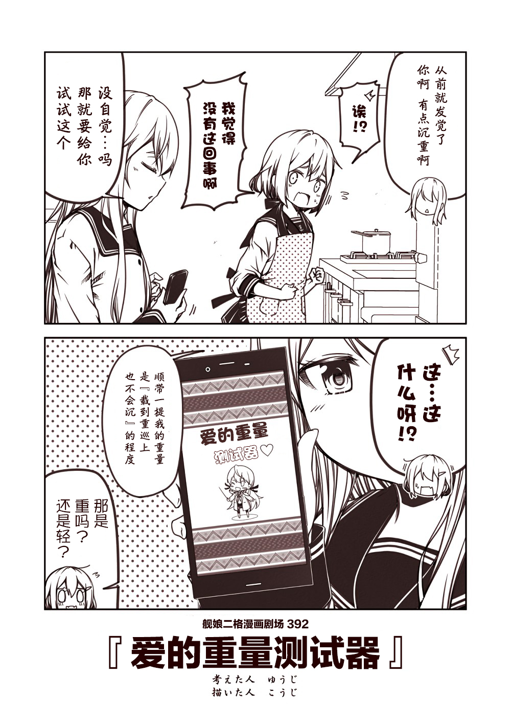 舰娘二格漫画剧场韩漫全集-第40话无删减无遮挡章节图片 