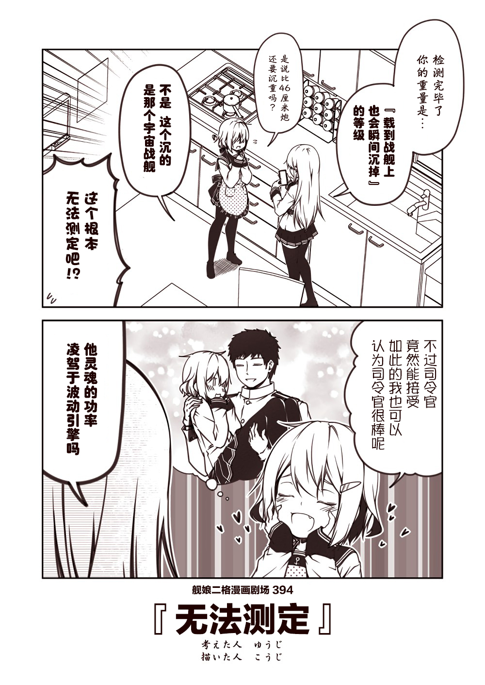 舰娘二格漫画剧场韩漫全集-第40话无删减无遮挡章节图片 