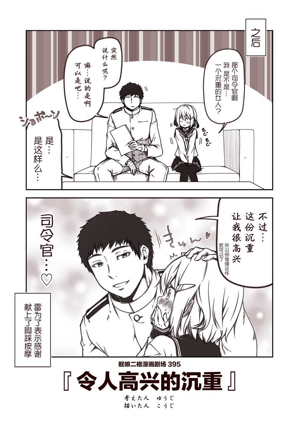 舰娘二格漫画剧场韩漫全集-第40话无删减无遮挡章节图片 