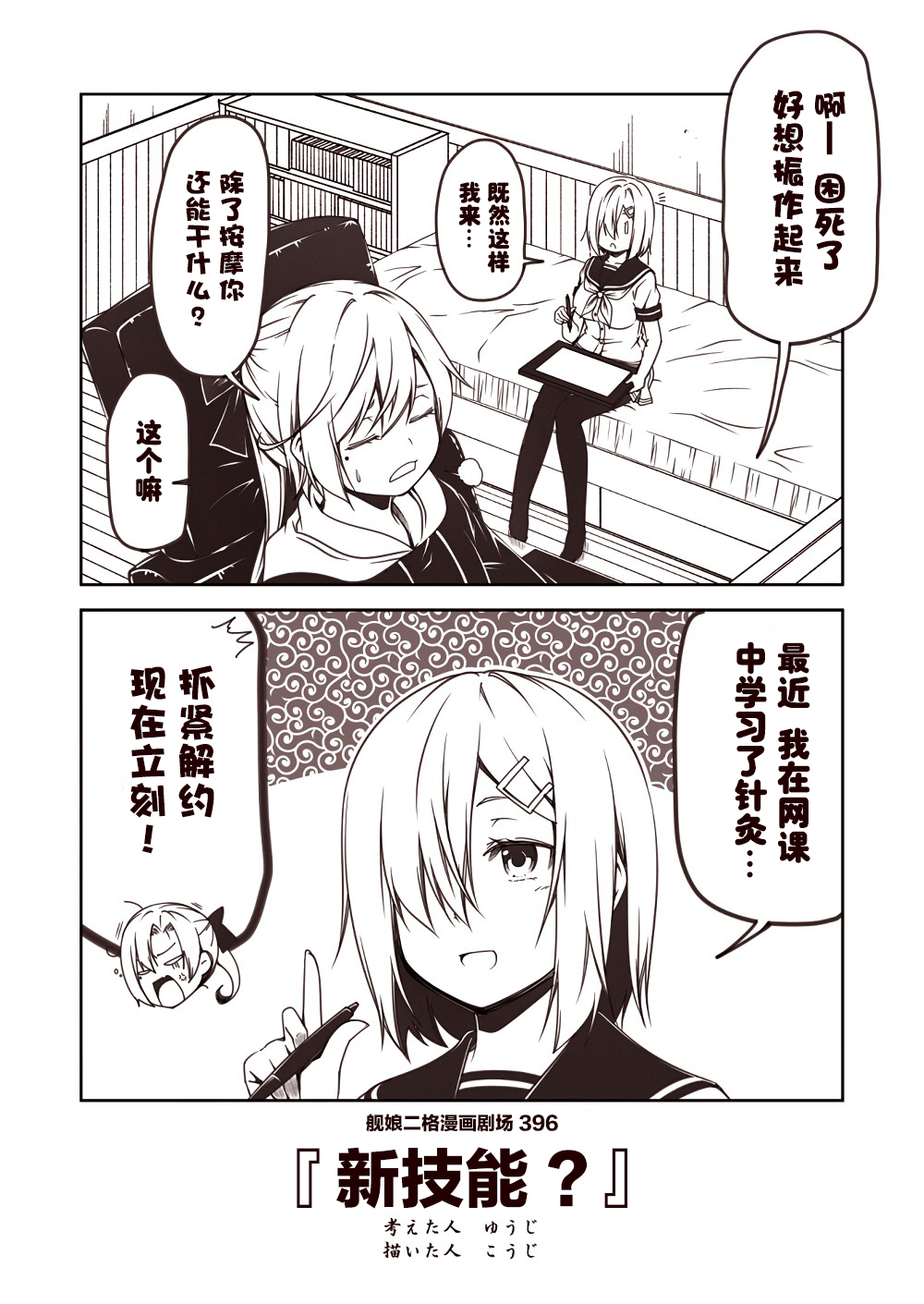 舰娘二格漫画剧场韩漫全集-第40话无删减无遮挡章节图片 