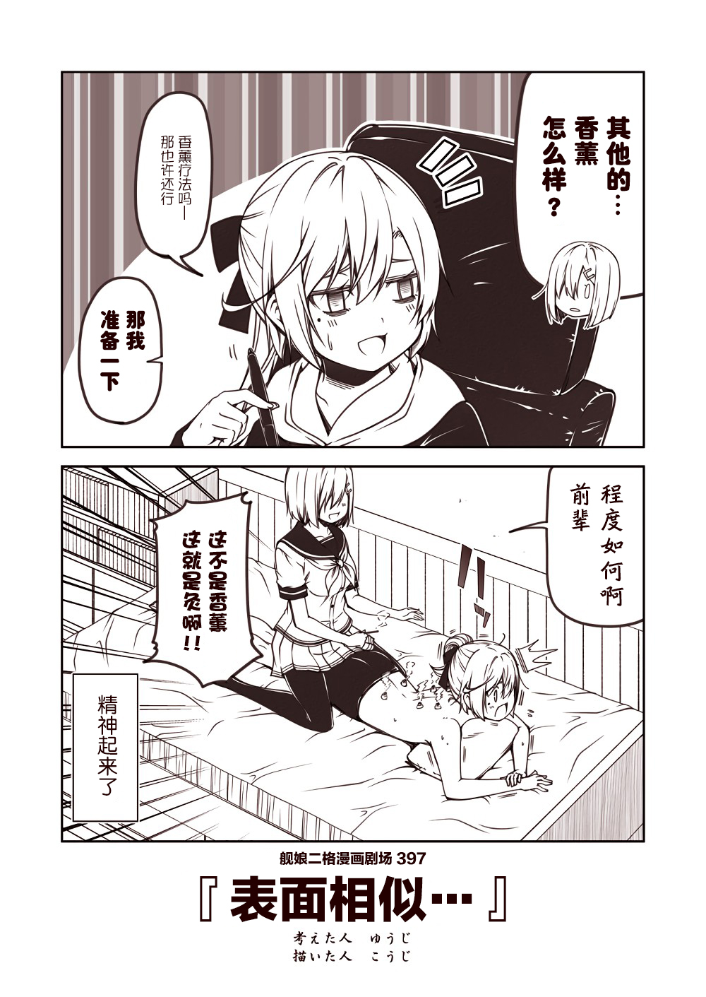 舰娘二格漫画剧场韩漫全集-第40话无删减无遮挡章节图片 