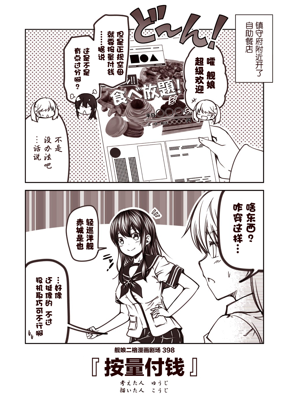 舰娘二格漫画剧场韩漫全集-第40话无删减无遮挡章节图片 
